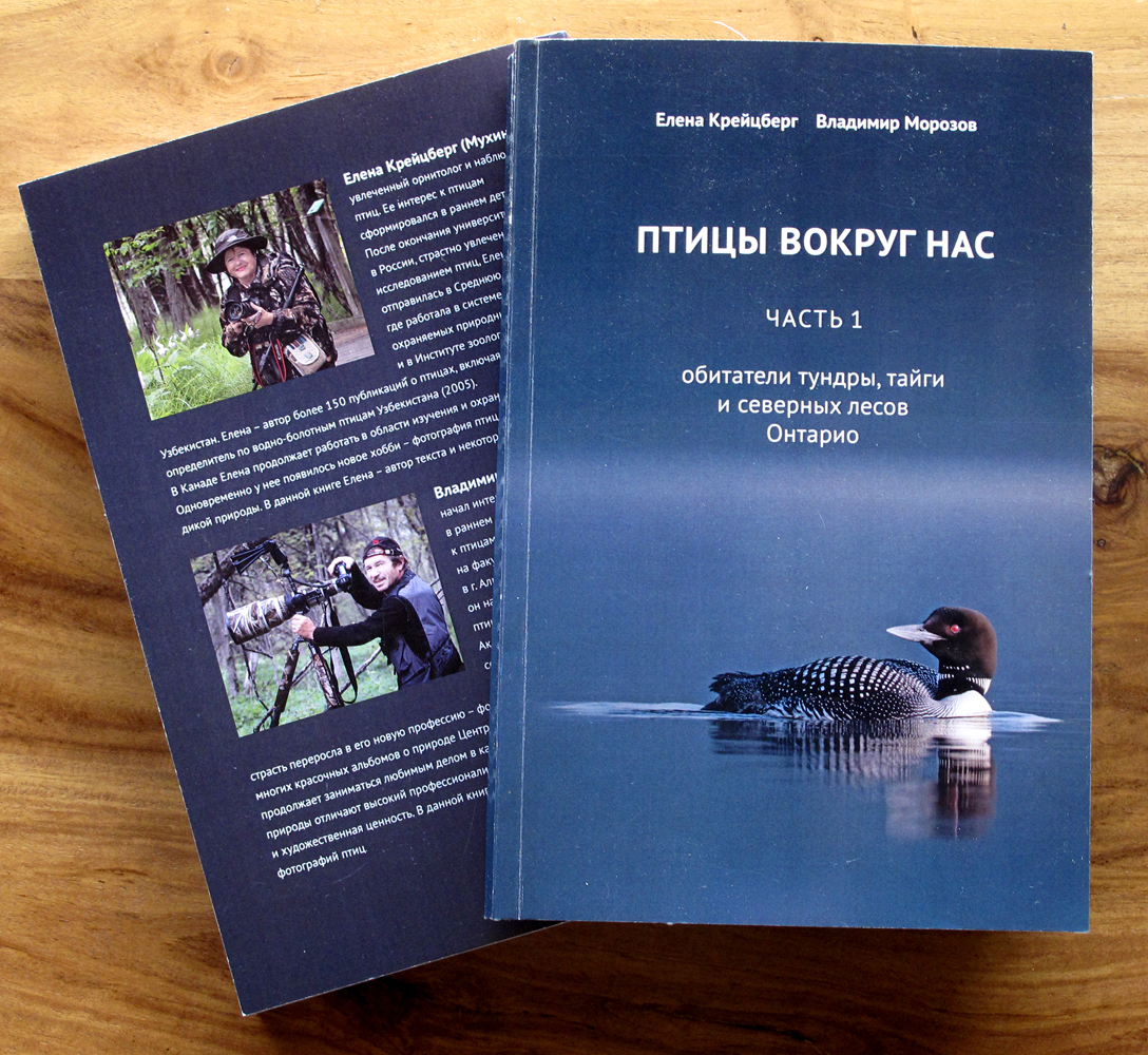 “Русский дом” и OCMR представляют “Птицы вокруг нас” – книгу в двух частях  – Russian House Community Centre