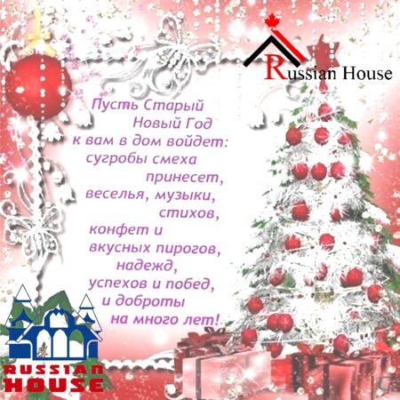 Поздравляем с православным Рождеством и со старым Новым годом!